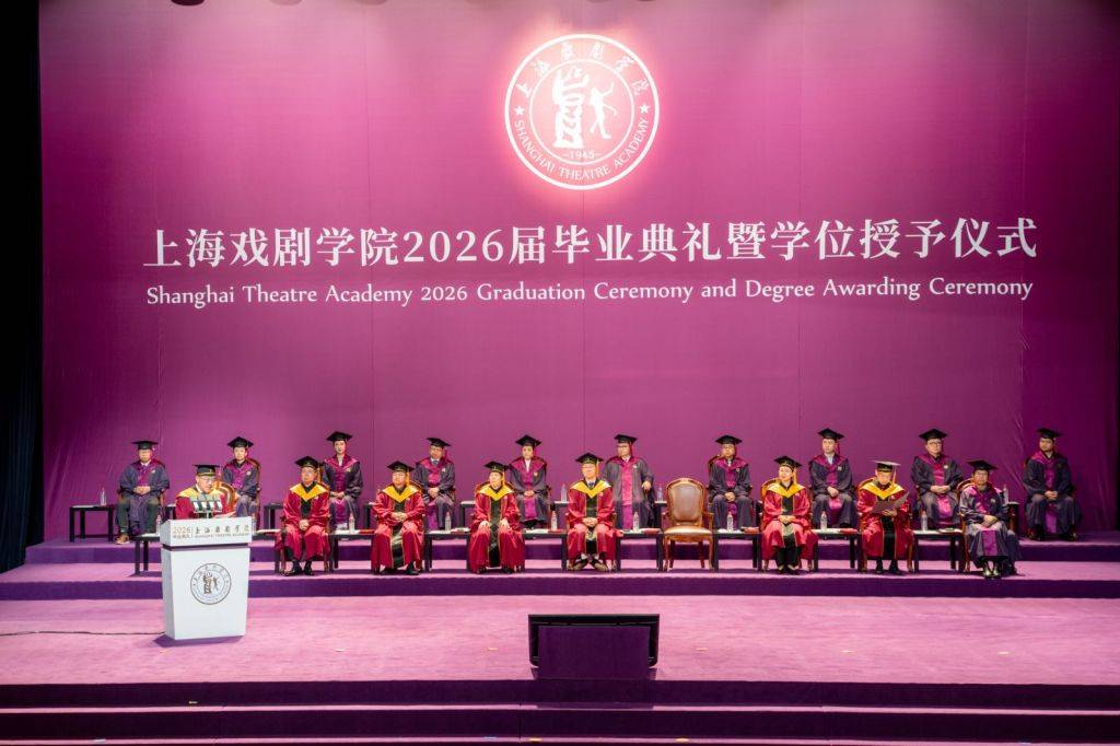上戏毕业典礼，院长黄昌勇：艺术专业优势和背景是核心竞争力