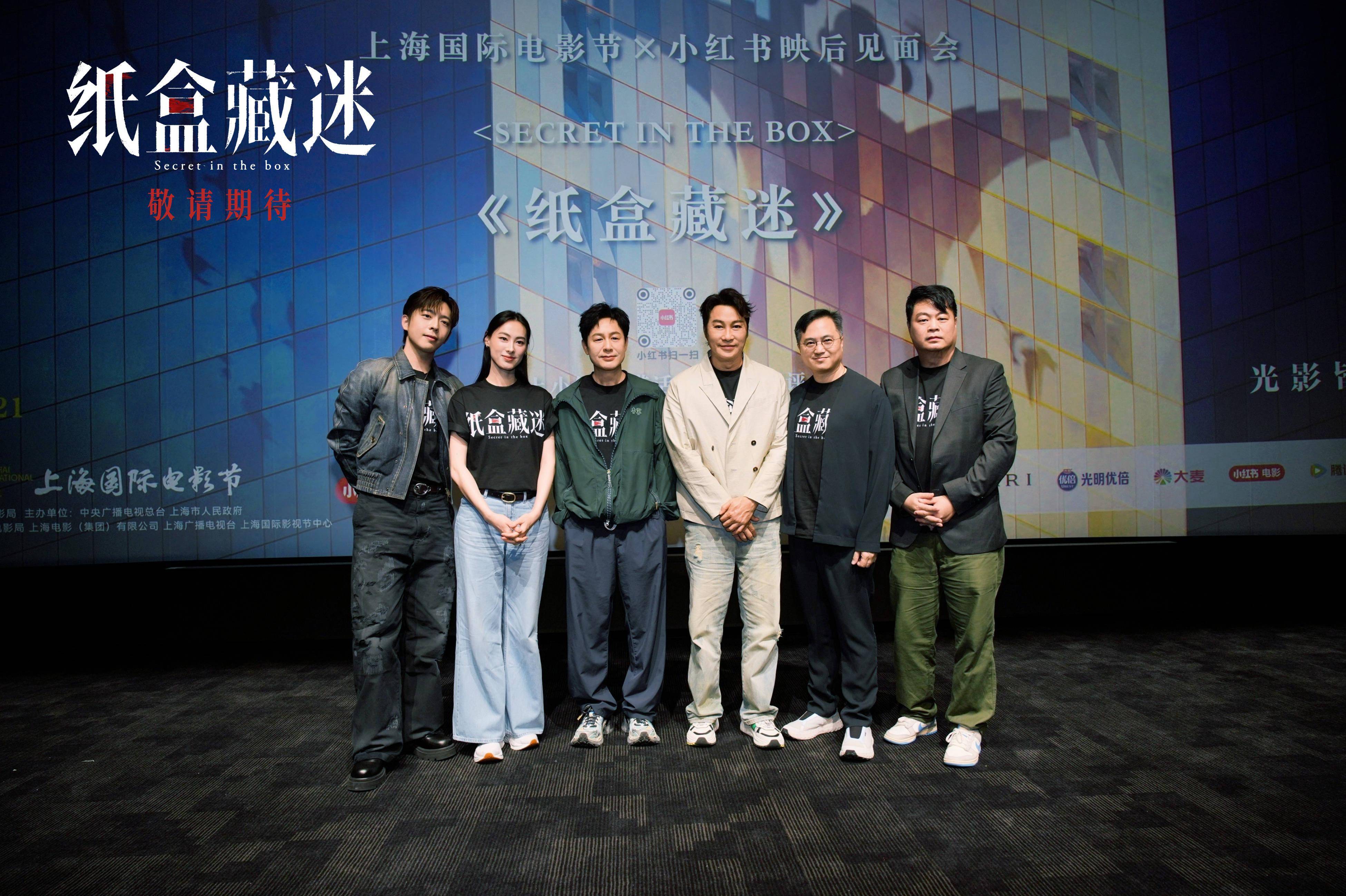 电影《纸盒藏迷》上影节首映 张颂文再现世纪悬案封面图