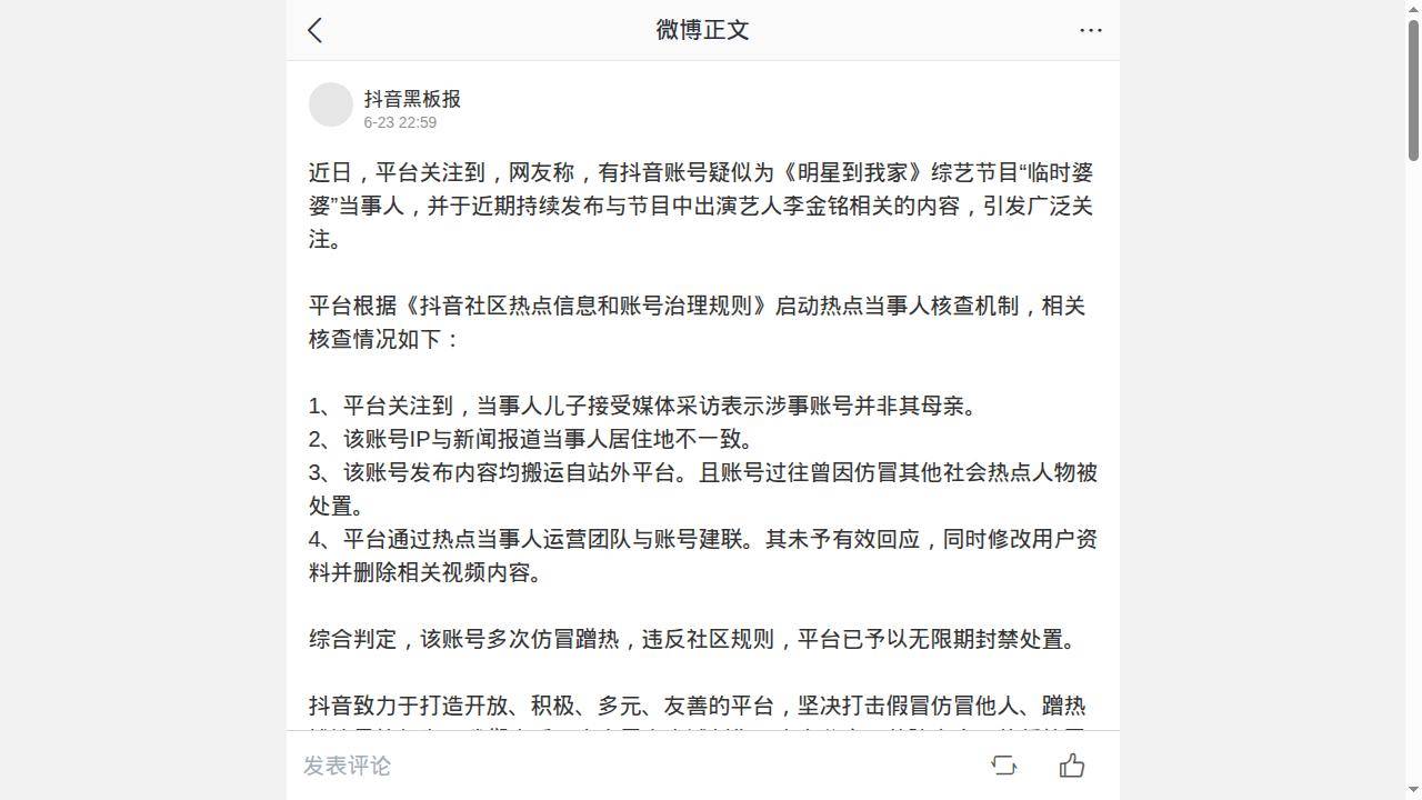 抖音封禁仿冒综艺当事人账号