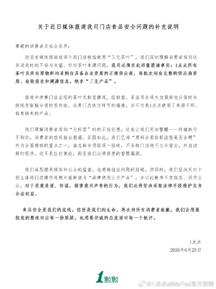 1点点再次发文：所有茶叶绝非“三无产品”