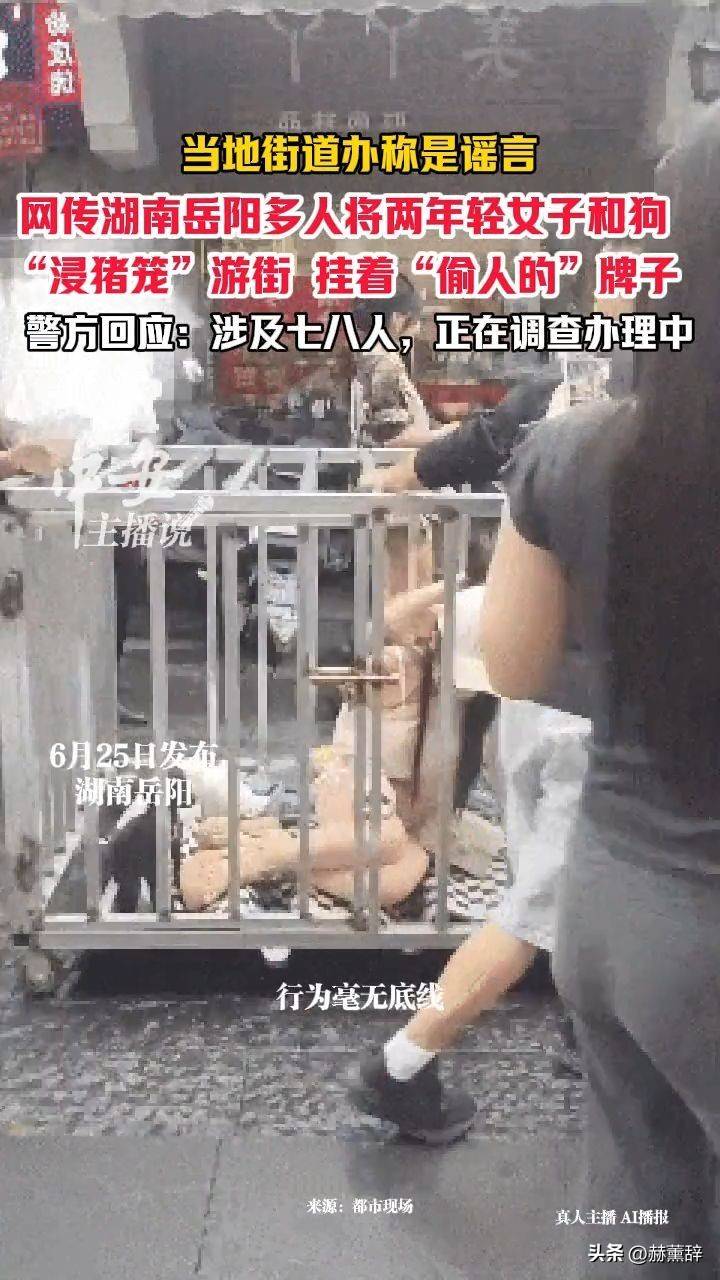 湖南女子浸猪笼后续！知情人透露线人全部被抓