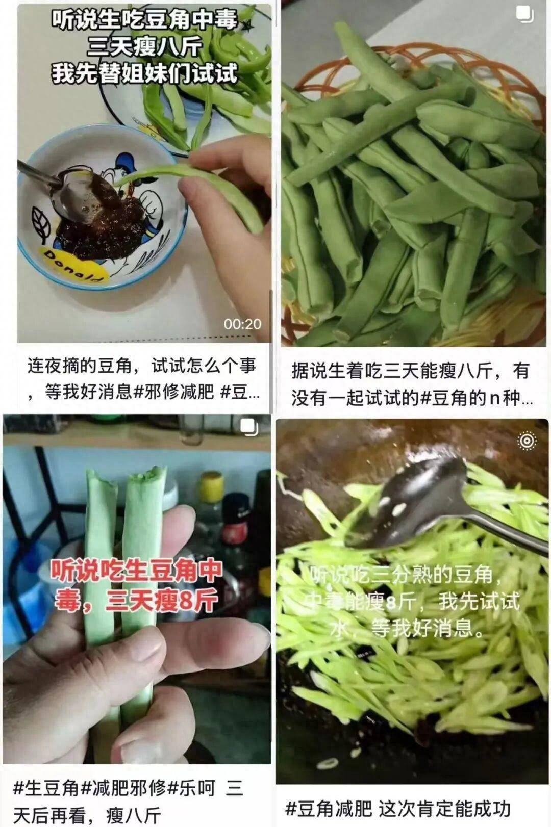 男子吃豆角中毒3天瘦8斤，评论区却在“求配方”，医生提醒