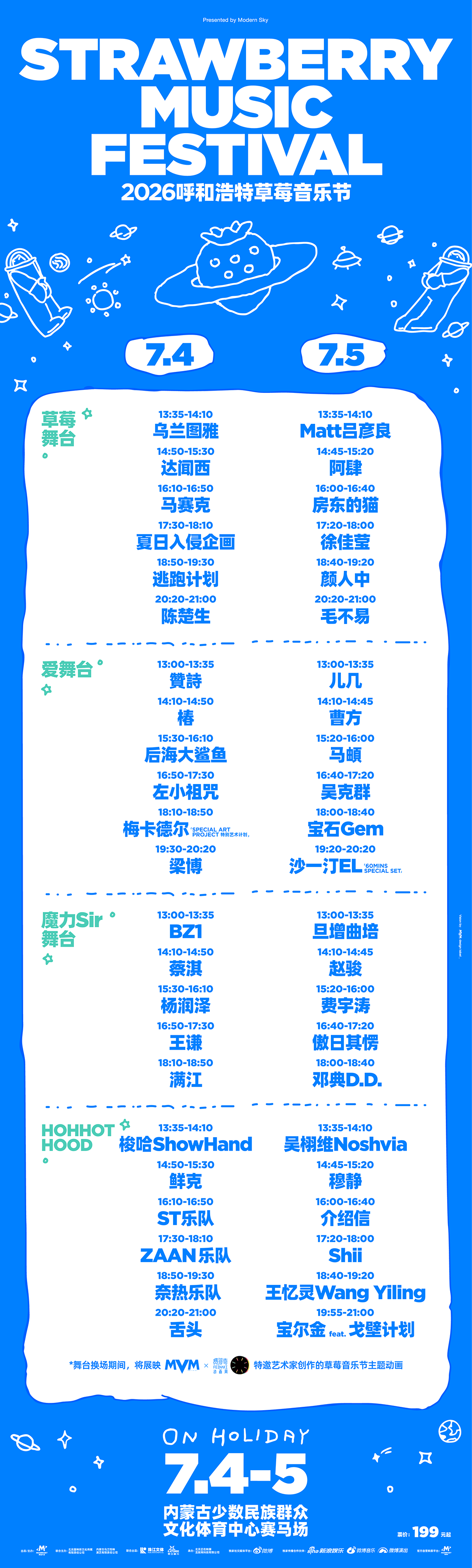 梁博呼和浩特草莓音乐节完整版日落大道