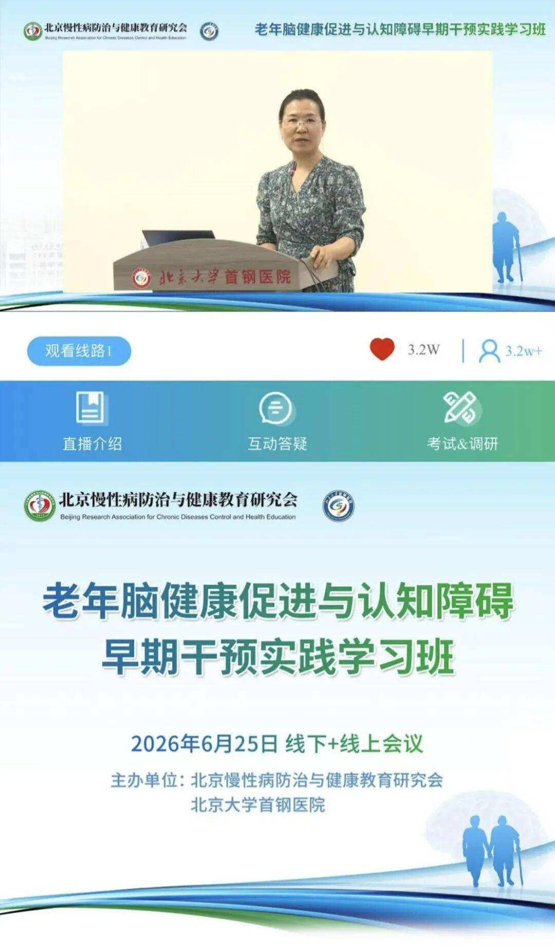 15%背后的警报：聚焦第三届老年脑健康研讨会，看专家如何点亮“记忆之光”