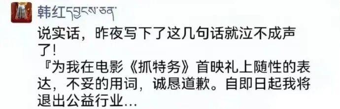 韩红今日现身内蒙古公益活动现场，基金会回应“韩红将退出公益”传言：准备发公告