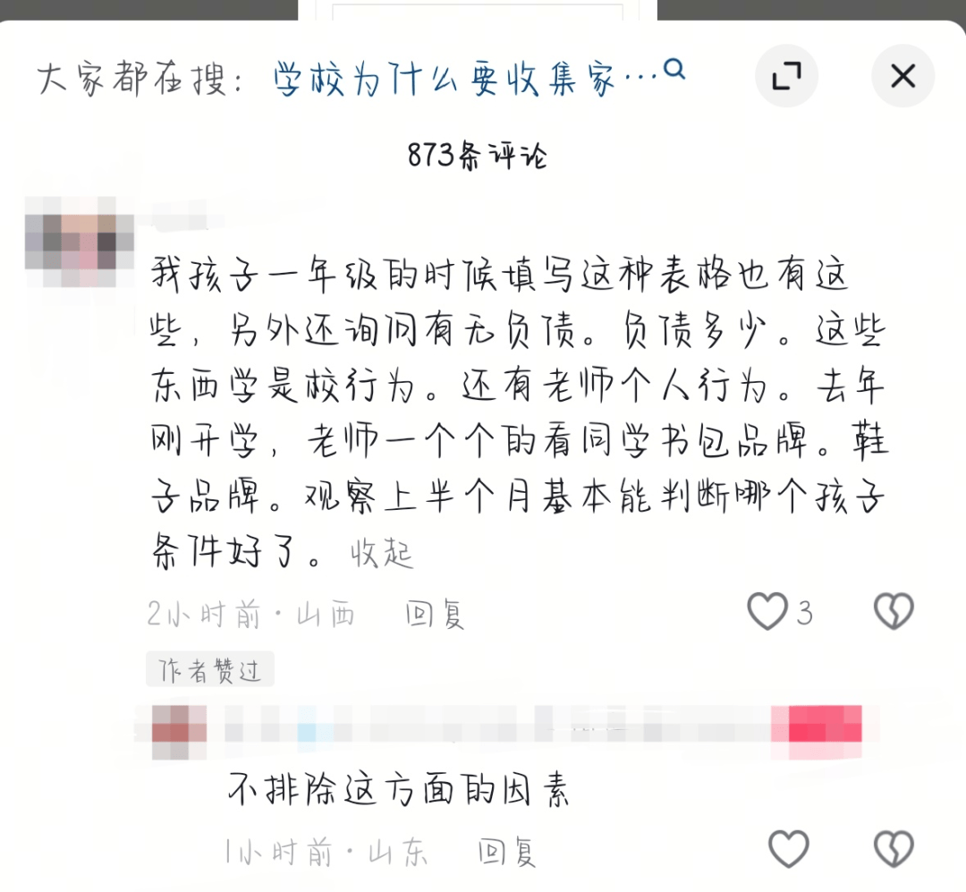 山东一中学让新生填家长职务和车价，校方称用于贫困补助甄别，学校该不该收集这类信息？你遇到过类似情况吗？
