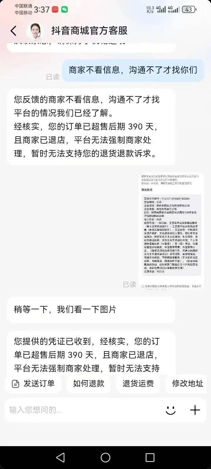 男子称半饱堂直播间花9462元买来4幅"大师真迹" 竟是印刷品(图3) 文章配图-1