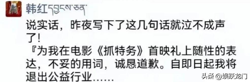 韩红一句“走个面儿”引发热议深夜发文致歉后宣布退出公益圈