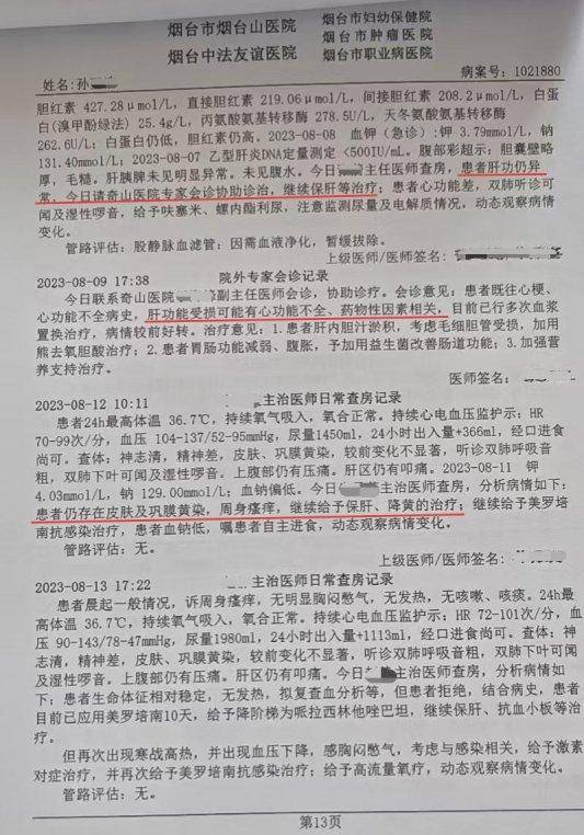 老人临出院输液后离世 家属指控烟台山医院重复使用过敏药物(图2) 文章配图-1