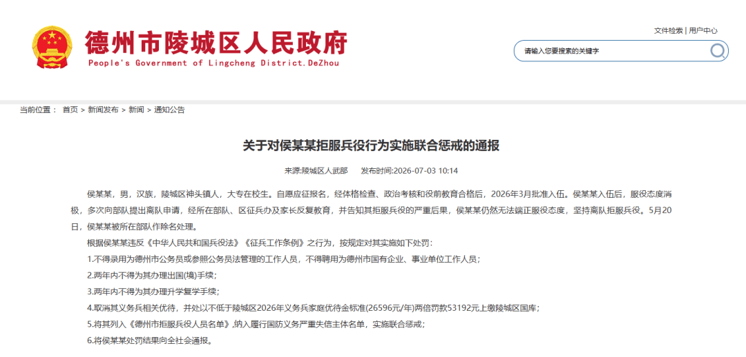 侯某某，不得录用为山东省德州市公务员