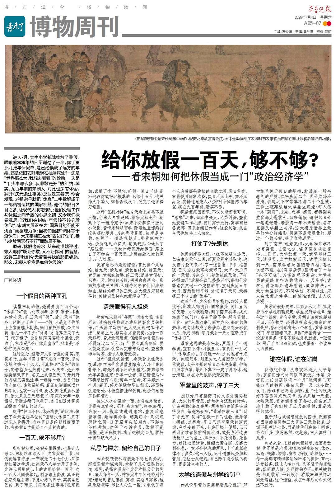 在宋朝，给你放假一百天，够不够？