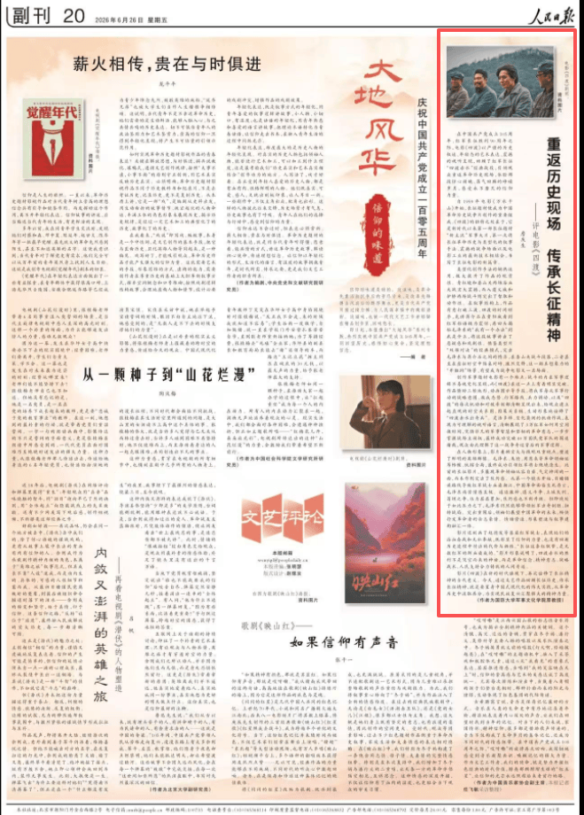 中央媒体连续聚焦报道评论，电影《四渡》书写长征题材电影新篇章