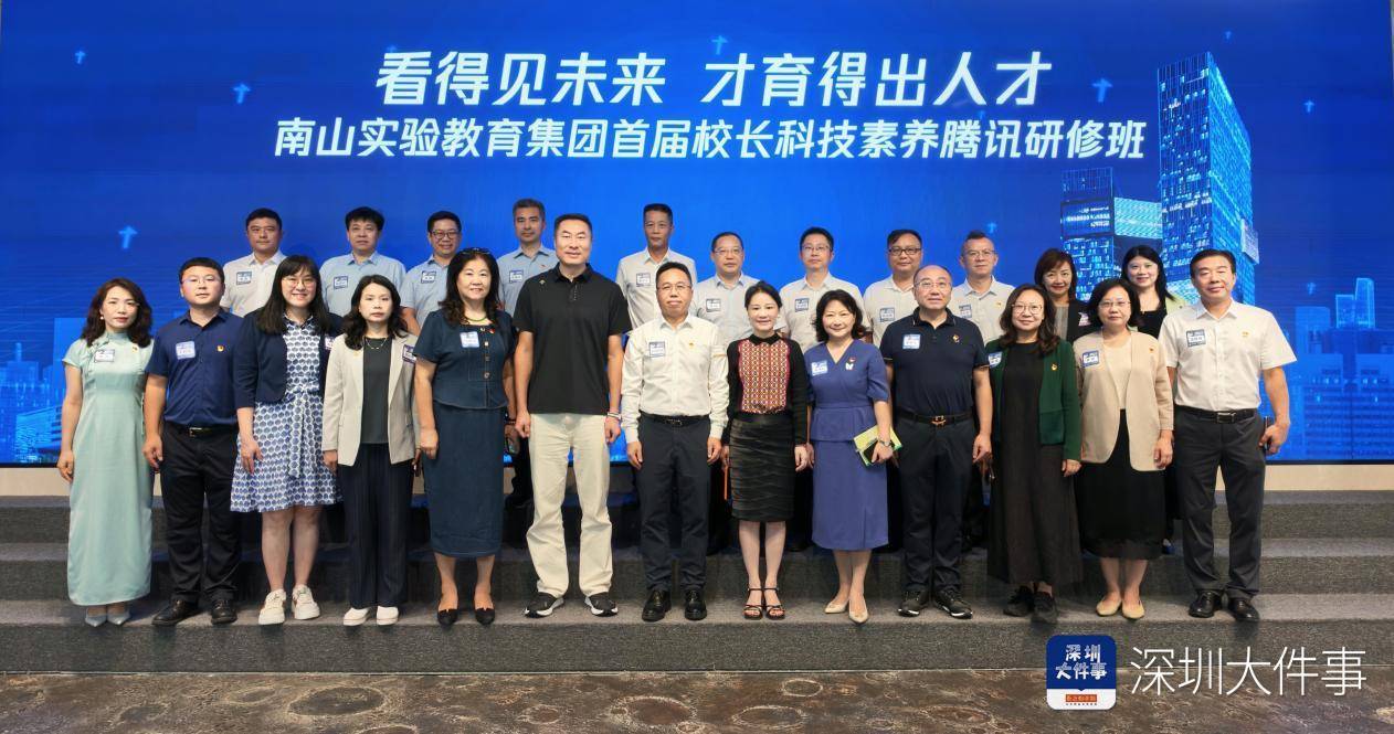 AI时代怎么教？深圳南山这群校长走进腾讯“取经”找答案