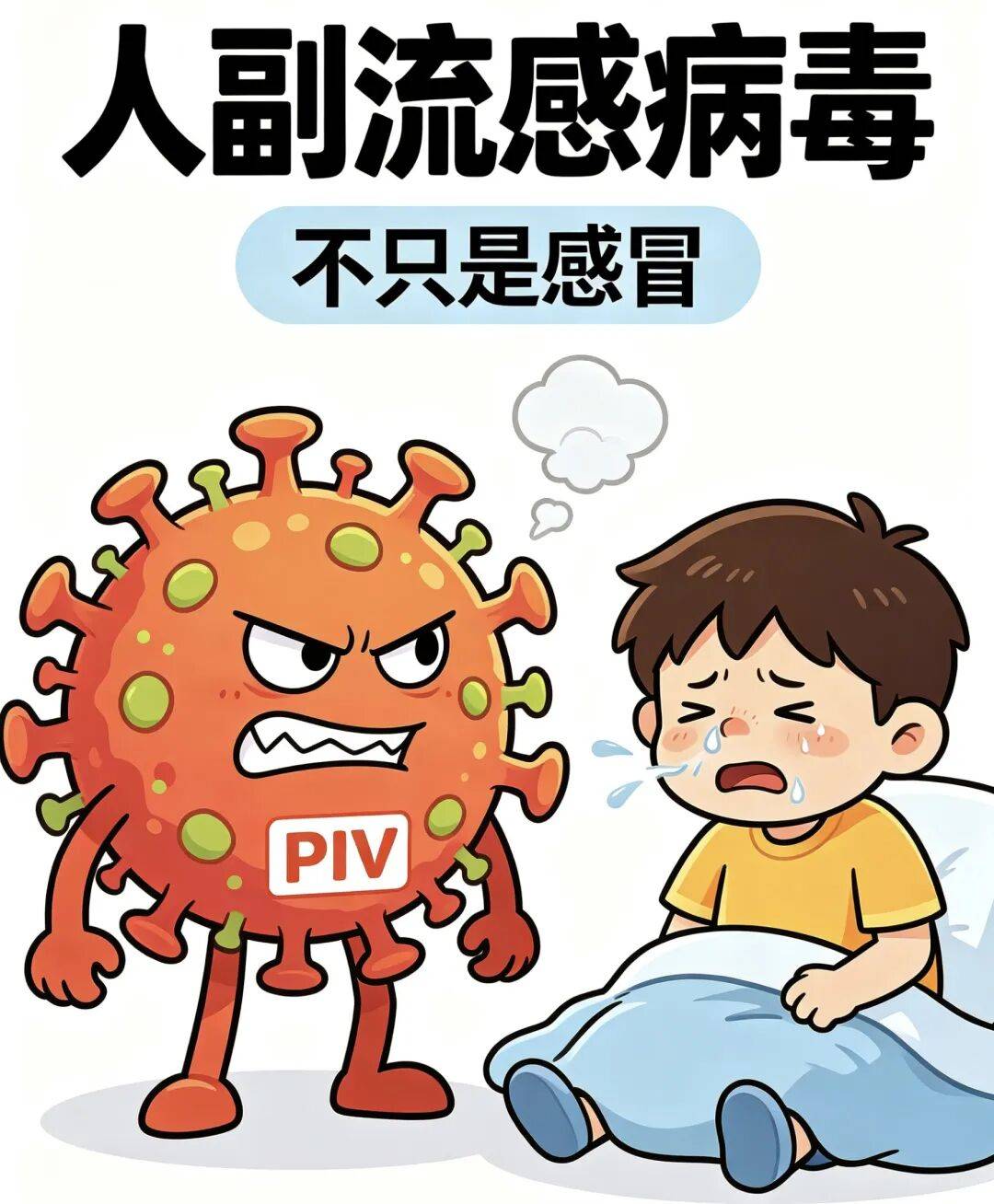 人副流感病毒不只是感冒 人副流感病毒不只是感冒