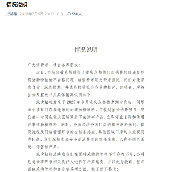 肠粉检出禁用防腐剂点都德深夜致歉