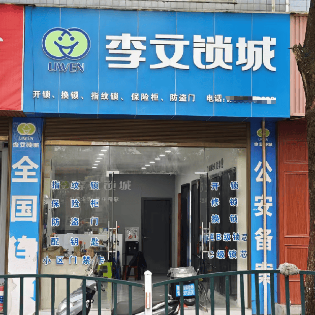 贵阳换锁怎么挑选正规合规的锁具服务商_相关服务_用户_问题