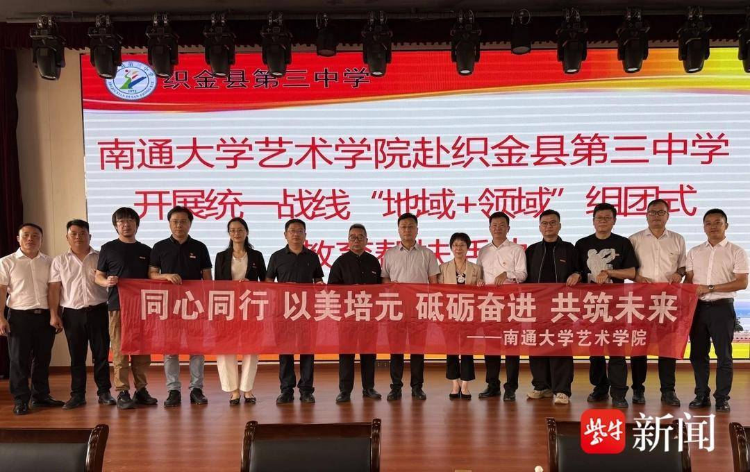 南通大学艺术学院赴贵州织金开展“地域+领域”组团式教育共建