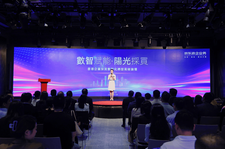 京东在港举办“数智赋能・阳光采买”论坛，以“AI+采购”助力在港企业数字化转型