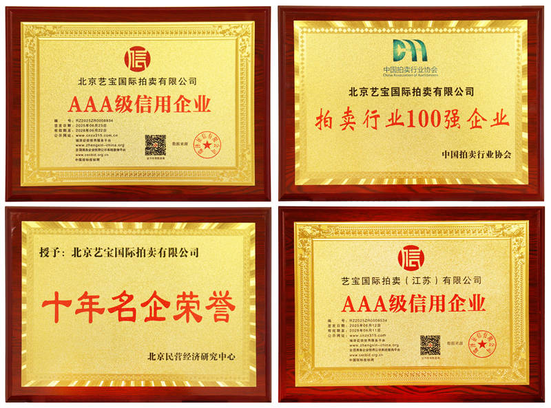 江苏艺宝拍卖如何？古玩与名家字画拍卖有何优势