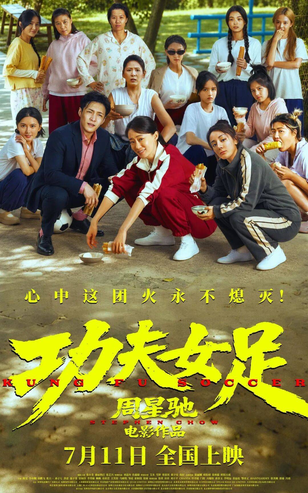 王者归来，笑到抽筋！暑期档还得看周星驰