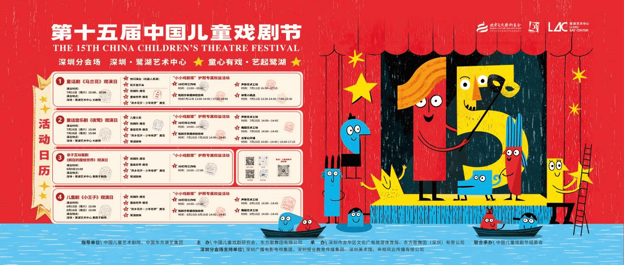 第十五届中国儿童戏剧节·深圳分会场在鹭湖艺术中心启幕