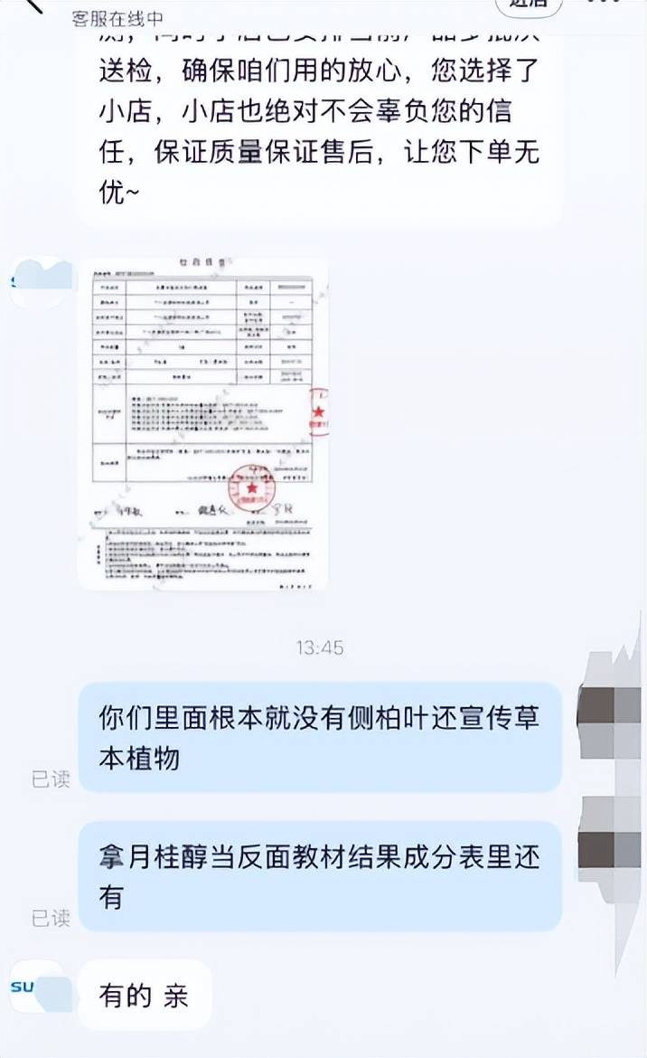 又一产品暴雷！出厂价仅15却敢卖40元还虚假宣传网友：智商税