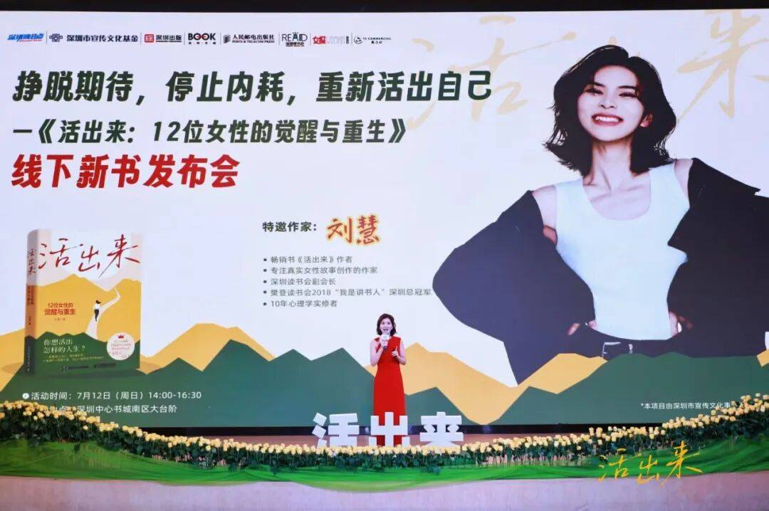 新书《活出来》深圳首发，12位女性觉醒故事引共鸣