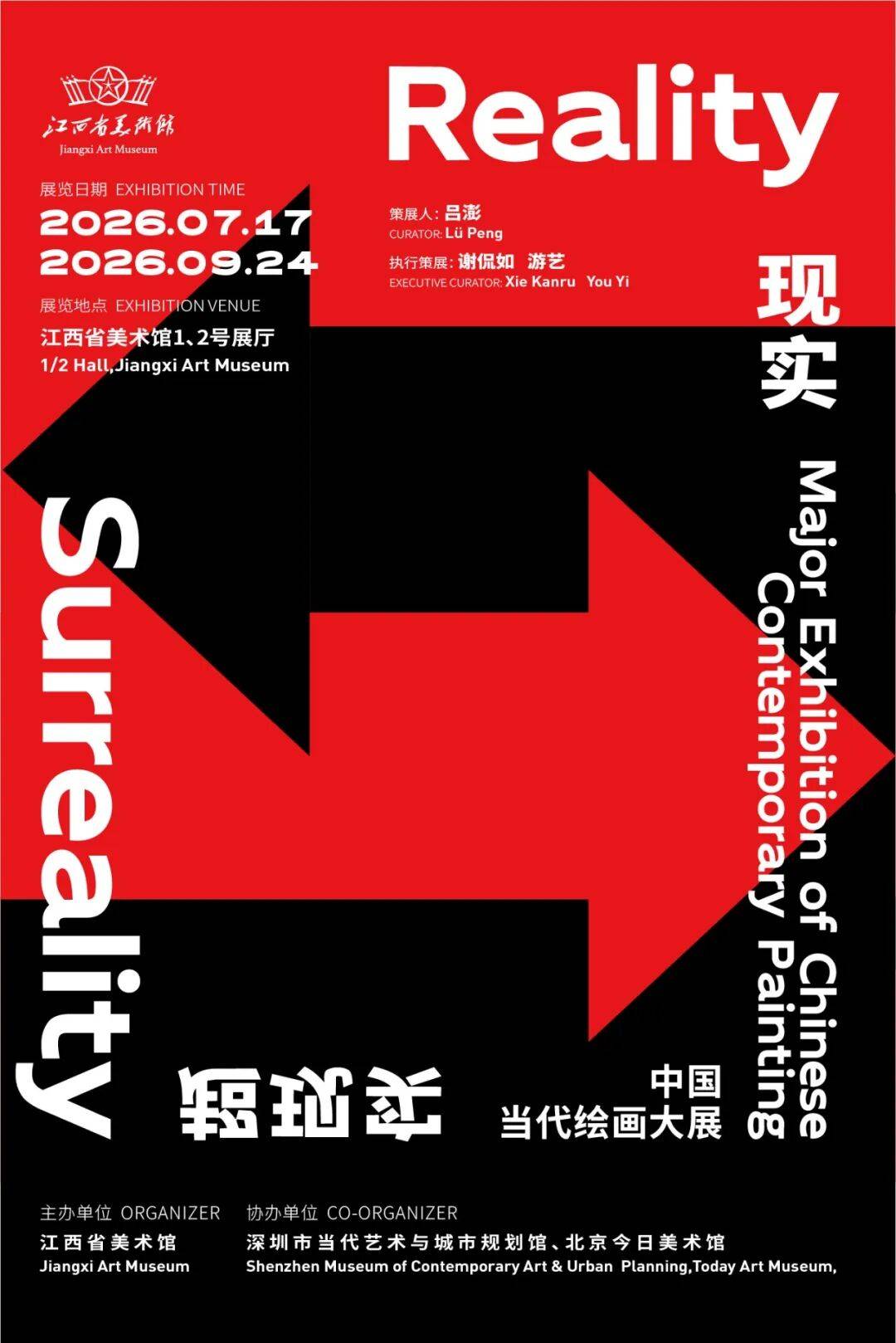 展览预告 | 现实，超现实——中国当代绘画大展