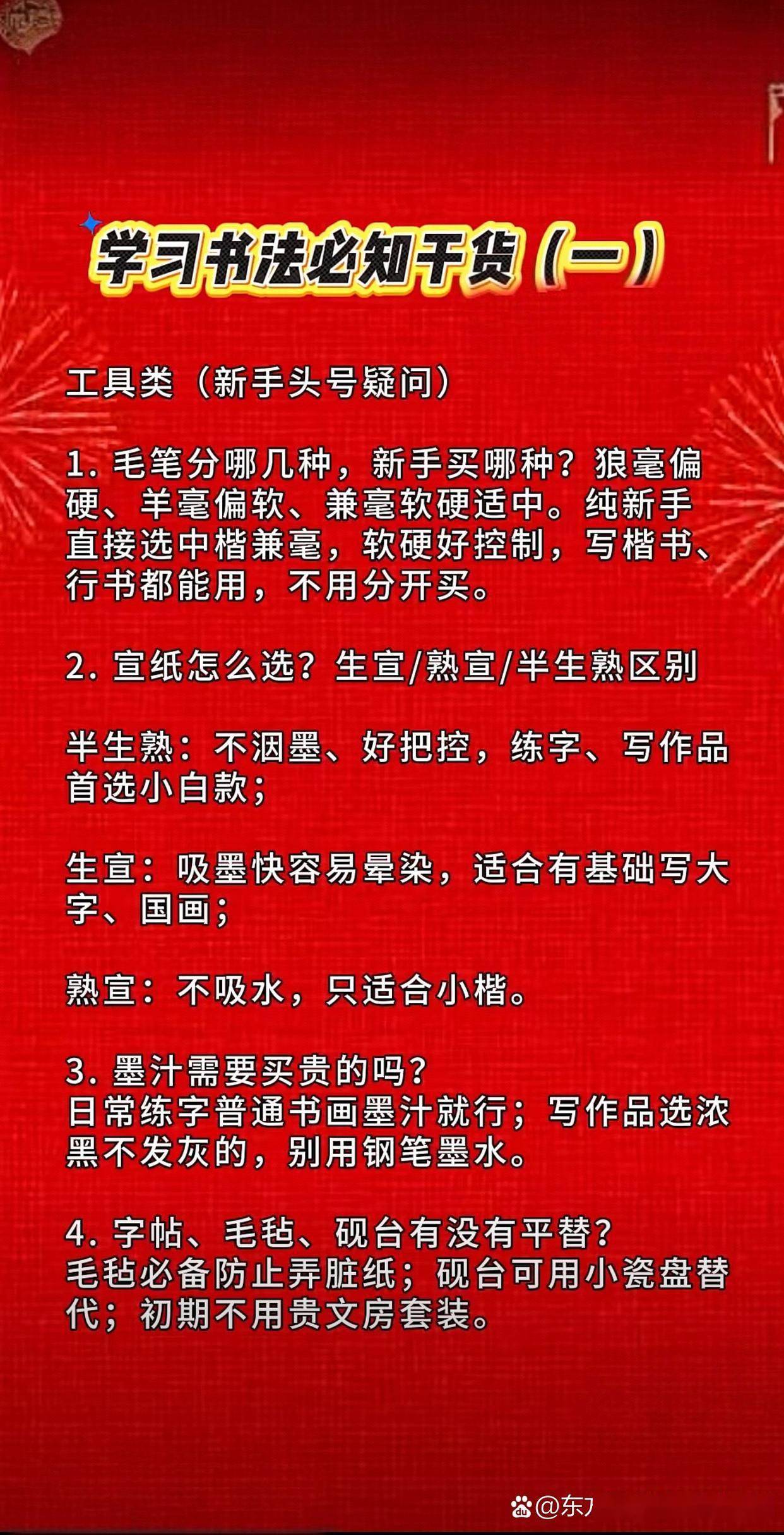 学习书法必知干货#书法