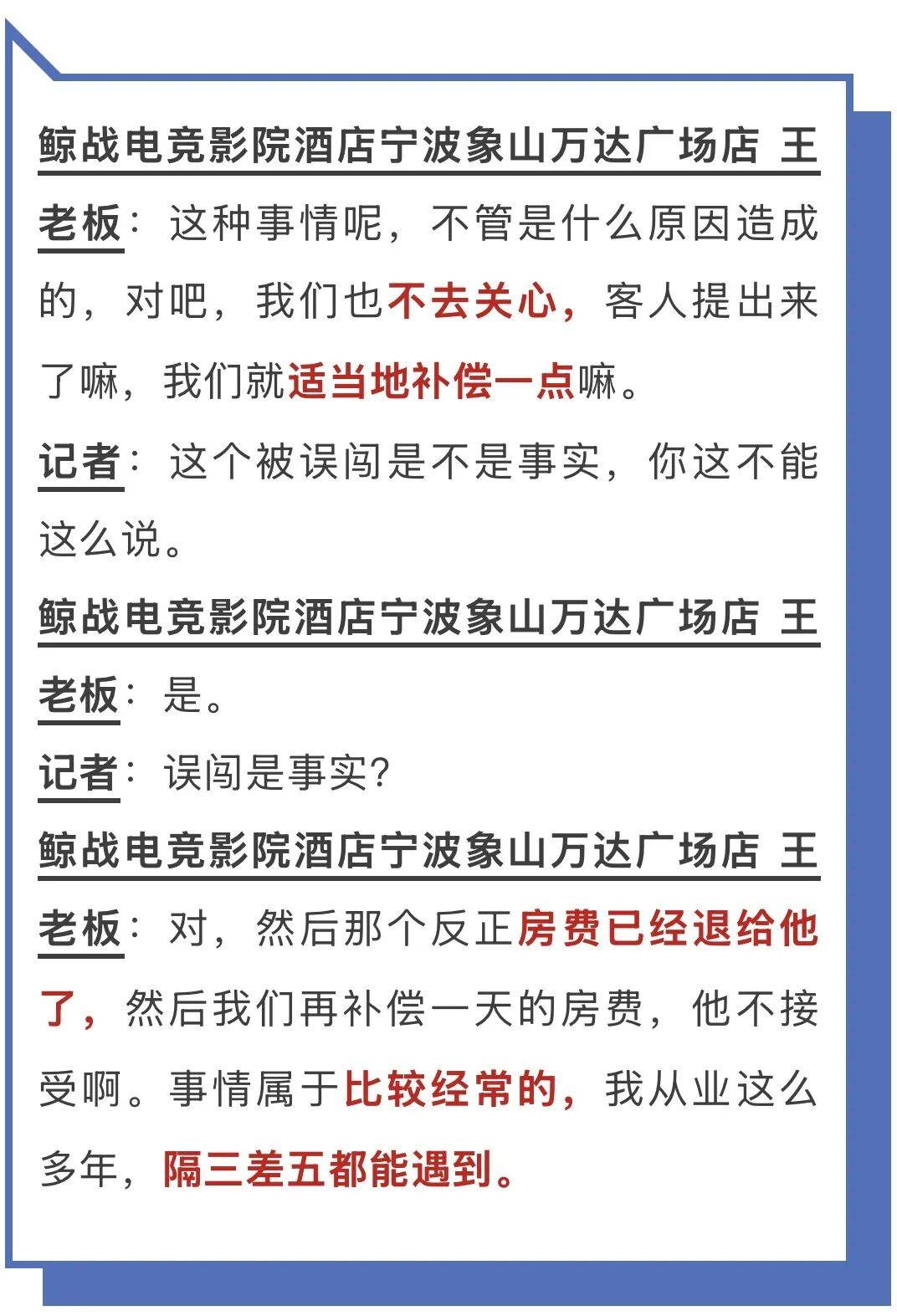 情侣入住象山鲸战电竞影院酒店 半夜遭陌生人闯入急得盖被子(图12) 文章配图-1