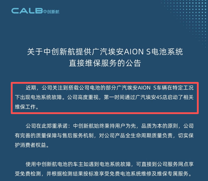 广汽埃安新能源车辆被曝集中出现电芯鼓包、漏液、绝缘故障(图3)