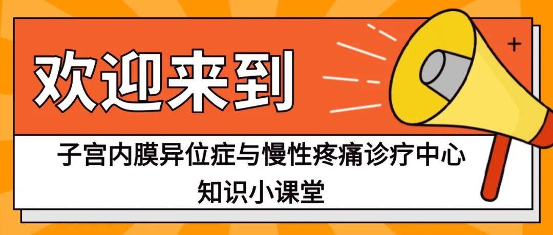 内异症总反复，医生说：试试这样吃