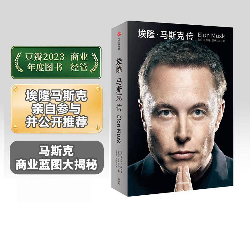 想突破职场瓶颈？马斯克和乔布斯的传记有答案
