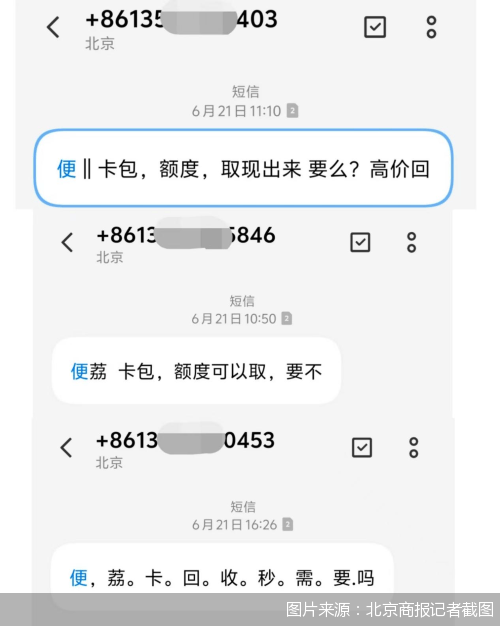 溢价套现、中介收割交易记录清空 撕开便荔卡包场景分期假面(图3) 文章配图-1