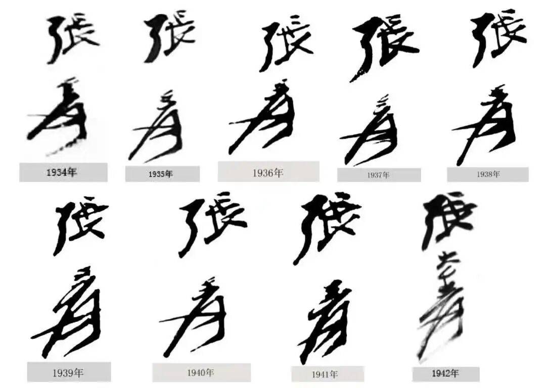 大千体书法中期特点_搜狐网