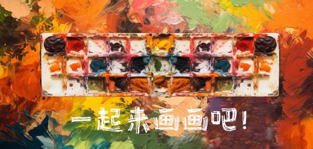 午间绘画 | 在色彩里 偷得半日闲