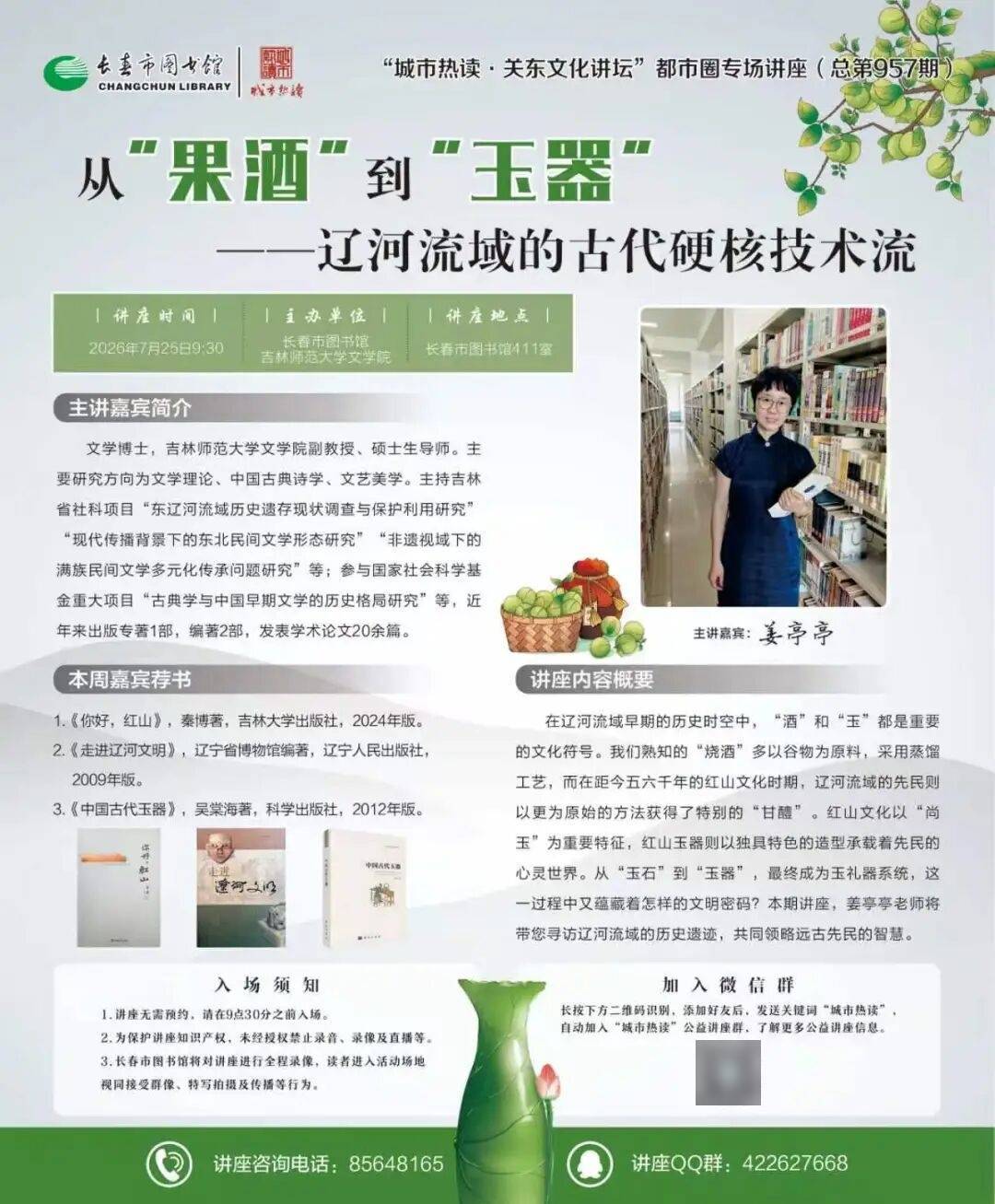 城市热读 | 从“果酒”到“玉器”——辽河流域的古代硬核技术流