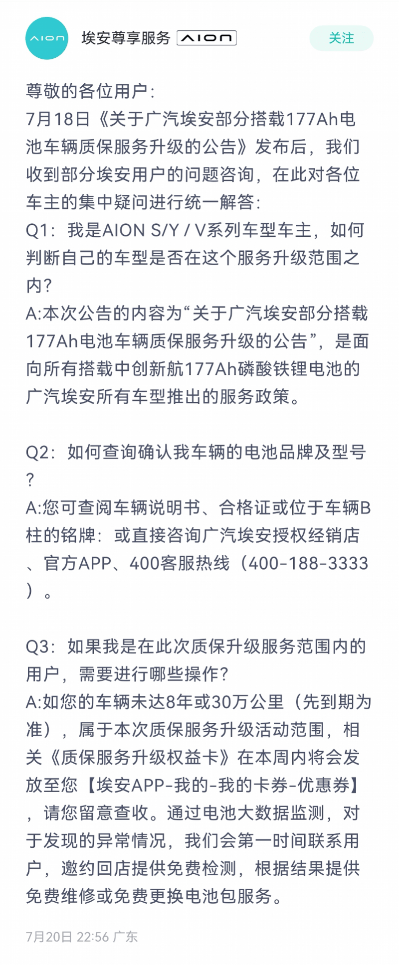 搭载177Ah电池的车型为何不召回？埃安再发声明