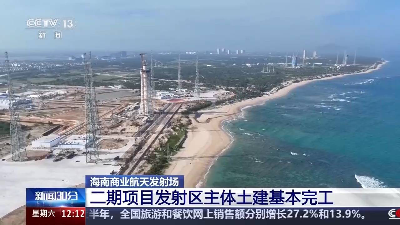 海南商业航天发射场二期发射区主体土建基本完工