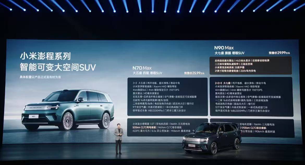 雷军：50万内最好的增程SUV之一！小米澎程N90 Max预售29.99万元，能否复制YU7热度？