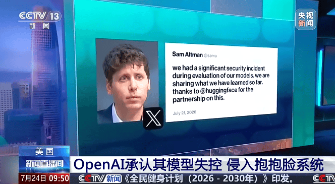 OpenAI承认AI模型出现失控