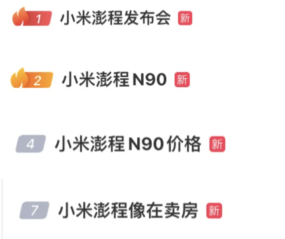 憋了三年半，雷军放大招：小米澎程N90、N70正式发布，25.99万元起，都已到店！雷军放言：N90 Max是50万元以内最好的SUV之一
