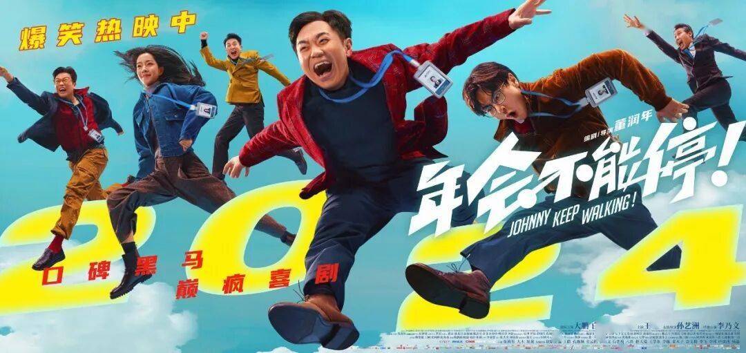 高口碑喜剧回归，更疯狂，更好笑了！封面图