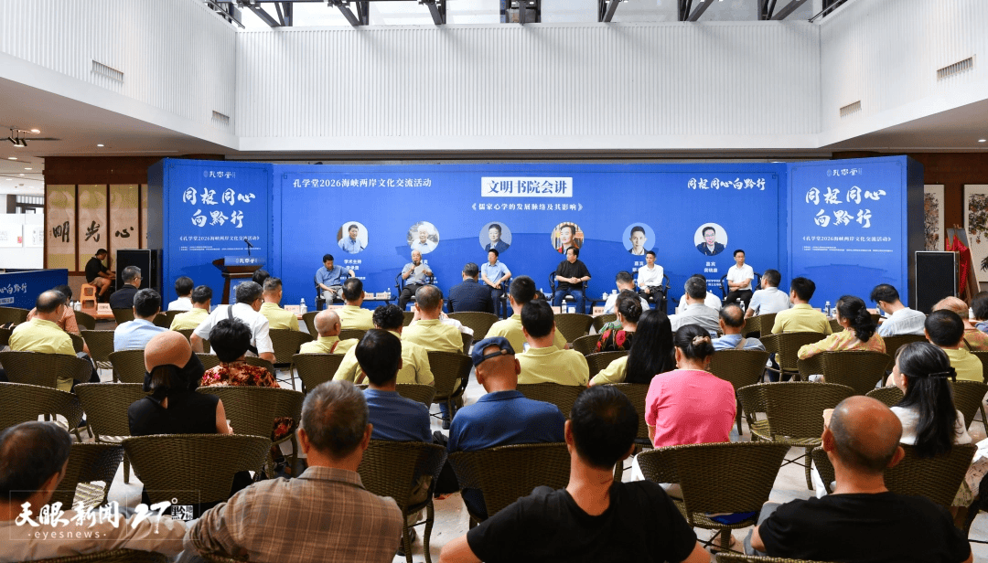 孔学堂2026年海峡两岸文化交流活动之文明书院会讲举行_搜狐网