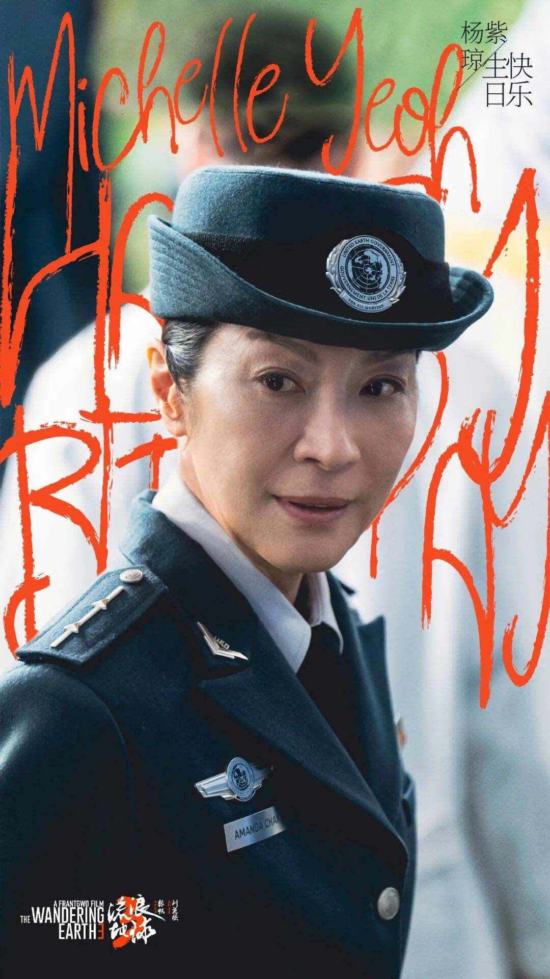 杨紫琼加盟内娱大作《流浪地球3》