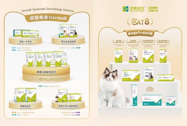 宠物用药品牌推荐：汉维宠仕以“系统方案”补齐临床用药短板