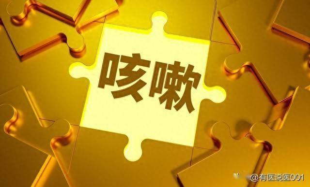 咳嗽别急着吃止咳药！寒咳热咳分不清越治越重，5个细节一眼辨明