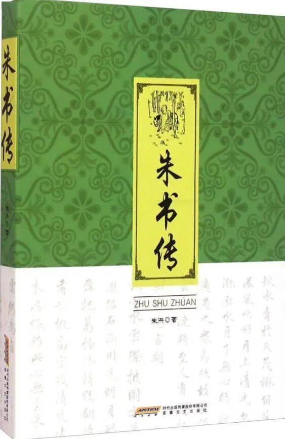 新书推介|江伟：《朱书年谱》