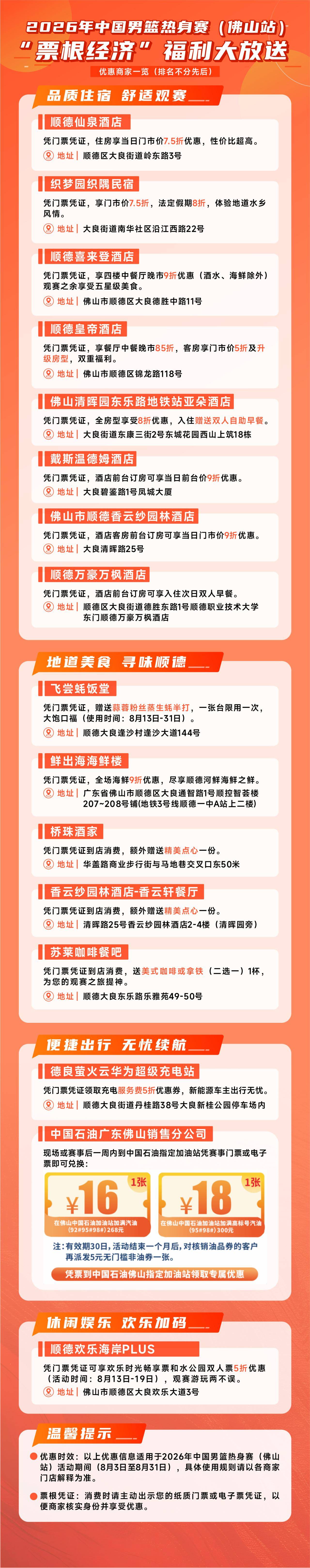 【视频】中国男篮热身赛佛山站今日开战，观赛+吃喝玩乐全攻略→