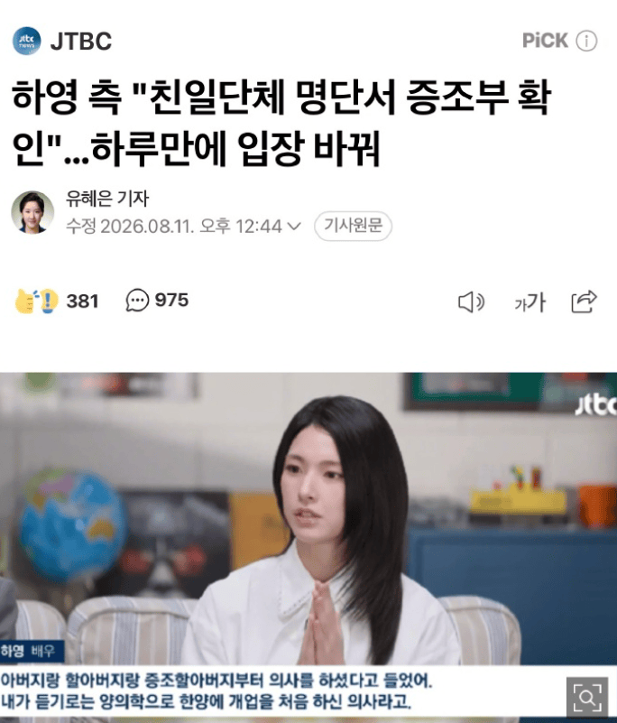 韩国女星，天塌了
